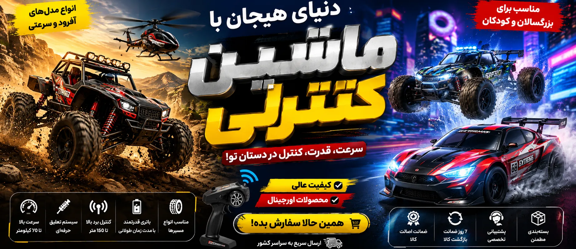 ماشین کنترلی ماهان تویز