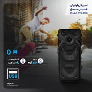 خرید اسپیکر بلوتوثی رم و فلش خور شارژی GTS-1560 - ماهان تویز