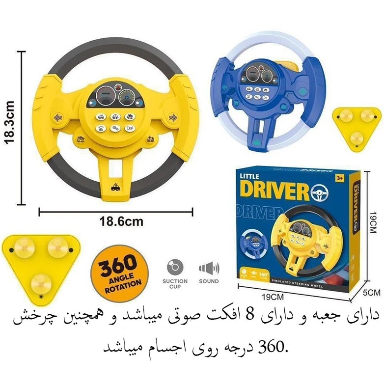 فرمان موزیکال کودک با قابلیت چرخش ۳۶۰ درجه